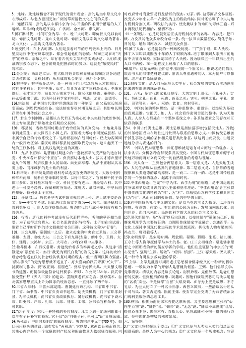 中国文化概论试题