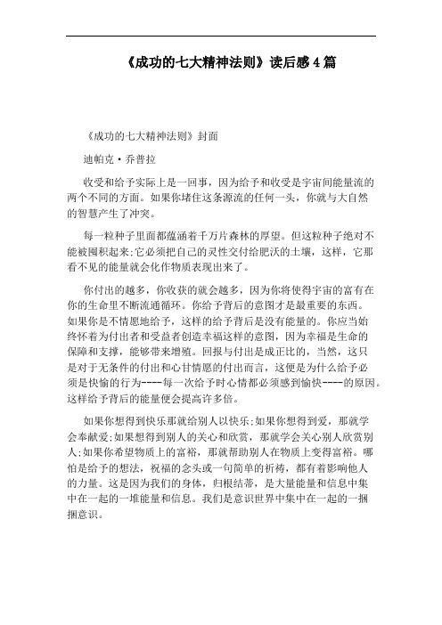 《成功的七大精神法则》读后感4篇