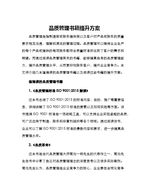 品质管理书籍提升方案