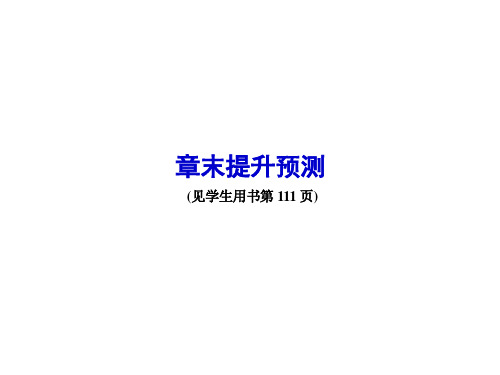 课堂新坐标物理一轮复习课件人教第六章章末提升预测