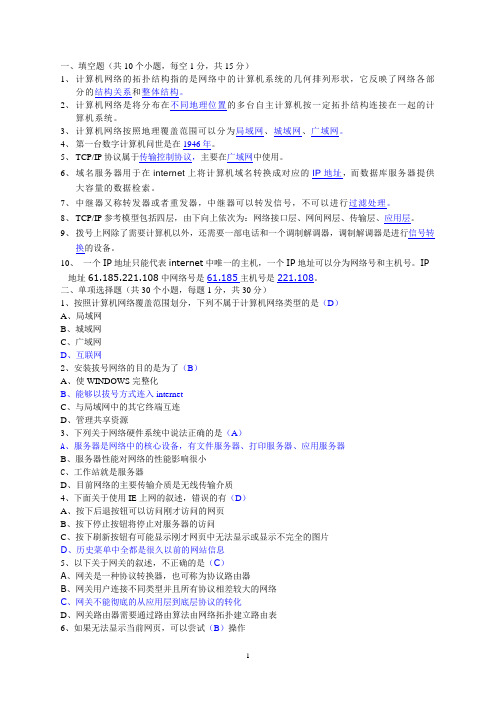 最新计算机网络应用试卷(免费含答案)