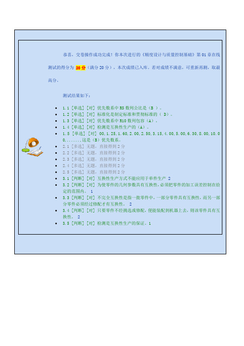 ZHENGDA《精度设计与质量控制基础》第01-07章在线测试DA27AN