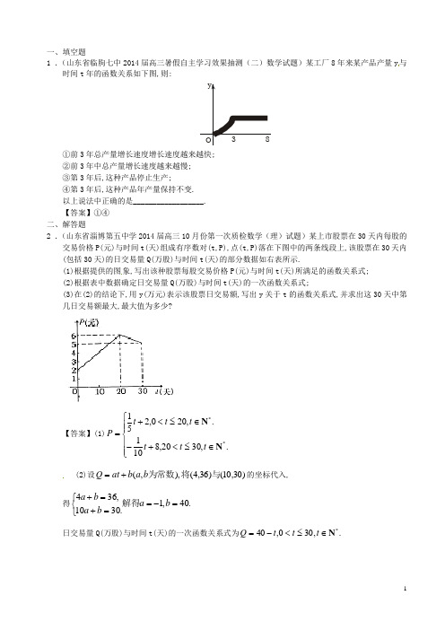 山东省高三数学一轮复习考试试题精选(1)分类汇编11 函数的应用问题