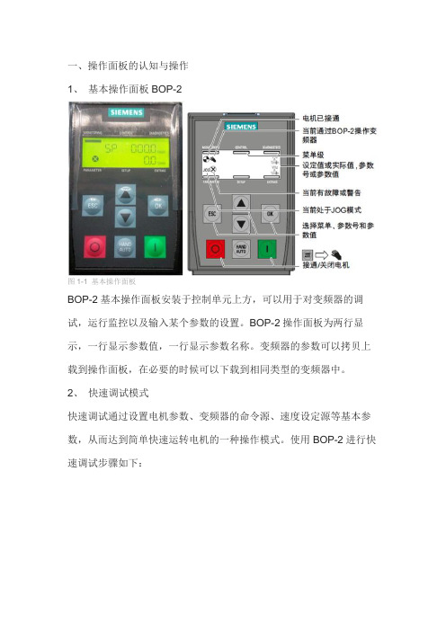 西门子G120变频器参数设置