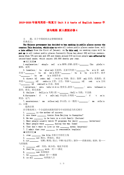 2019-2020年高考英语一轮复习 Unit 3 A taste of English humou