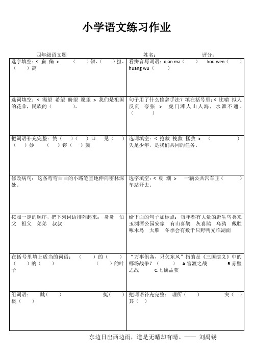 小学四年级语文提优训练VI (94)