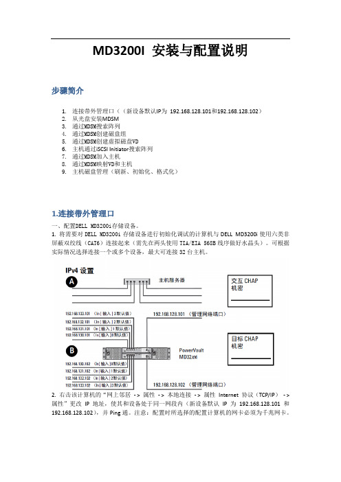 MD3200i安装与配置说明(windows)