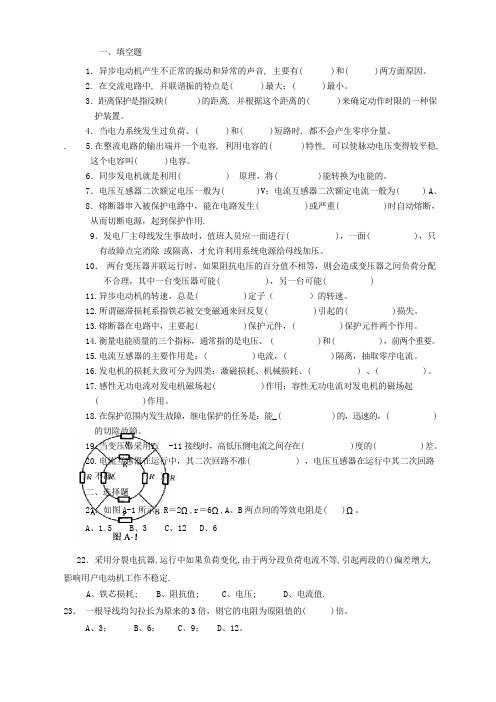 电气值班员高级技师复习题.