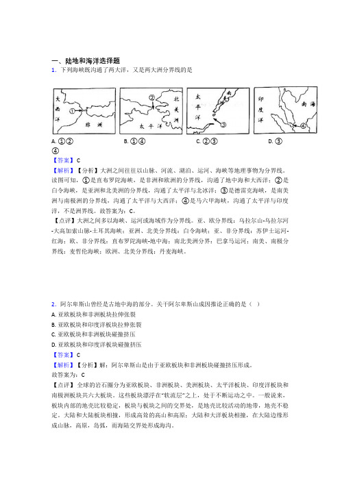 初中地理 陆地和海洋专题练习(含答案)50