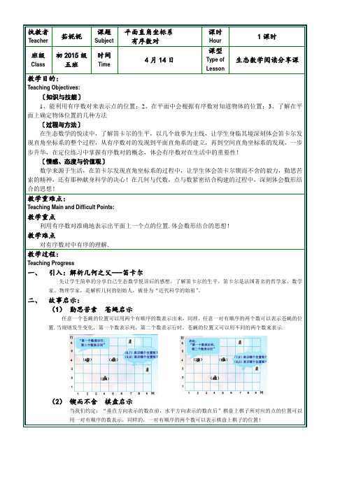 初中七年级数学教案 阅读与思考 用经纬度表示地理位置-“十校联赛”一等奖