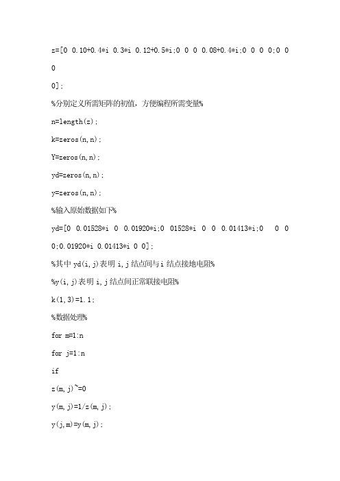 P-Q 分解法潮流计算程序设计