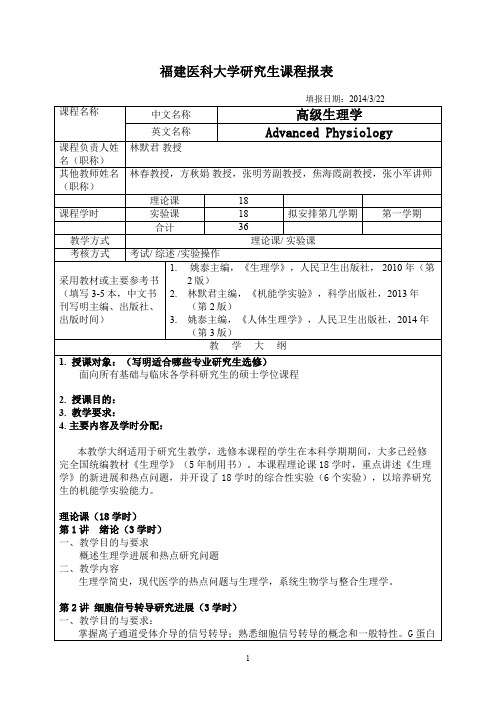 福建医科大学研究生课程报表