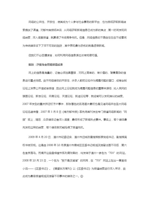 网络时代如何甄别和筛选信息源