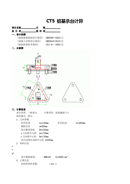 pkpm桩基承台计算