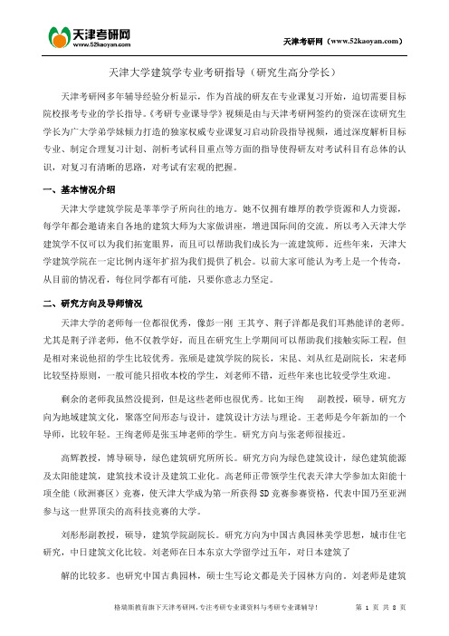 天津大学建筑学专业考研复习指导资料