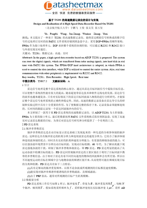 FPGA_ASIC-基于TS201的高速数据记录仪的设计与实现