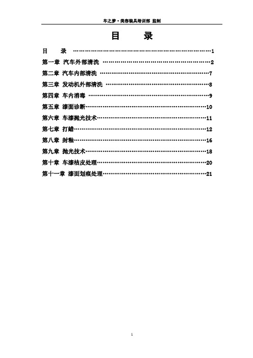 汽车美容护理培训教程.