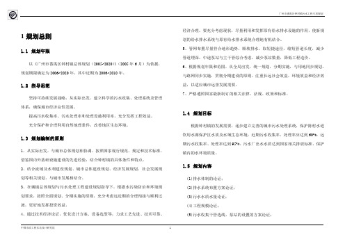 广州市番禺区钟村镇污水工程专项规划