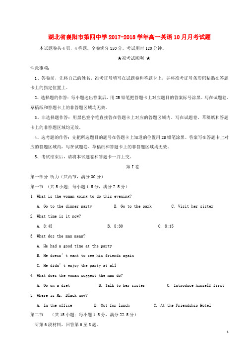 高一英语10月月考试题