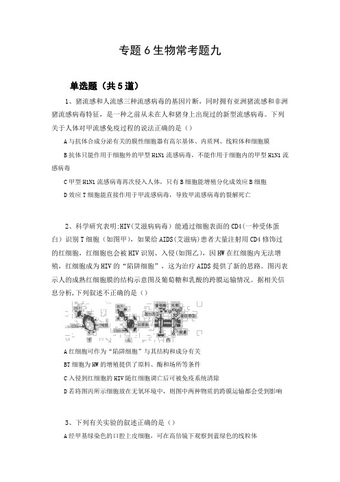 专题6生物常考题九