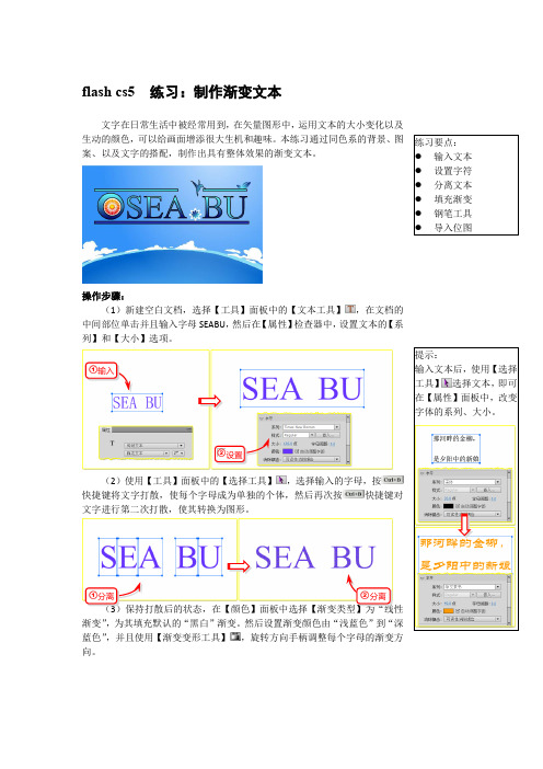 flash cs5  练习：制作渐变文本