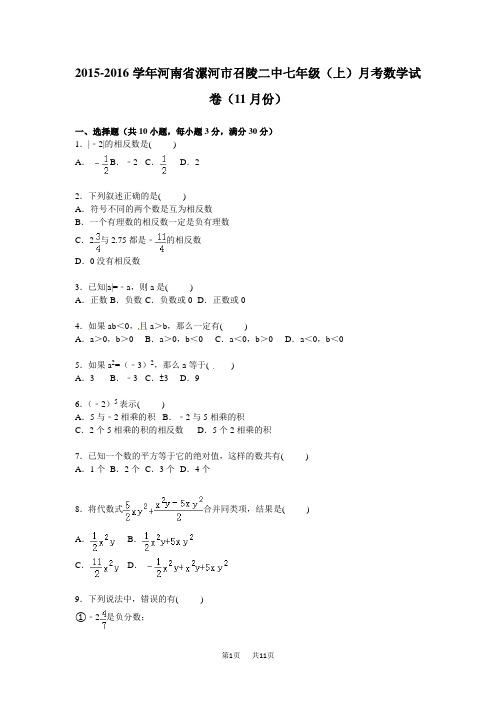 七年级上月考数学试卷含答案解析17