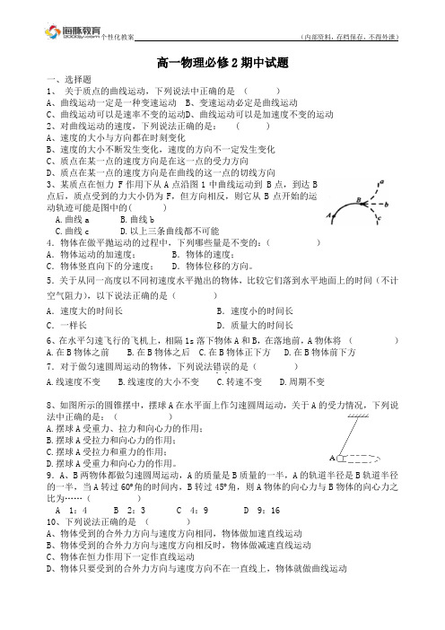 必修2物理期中考试试卷及答案