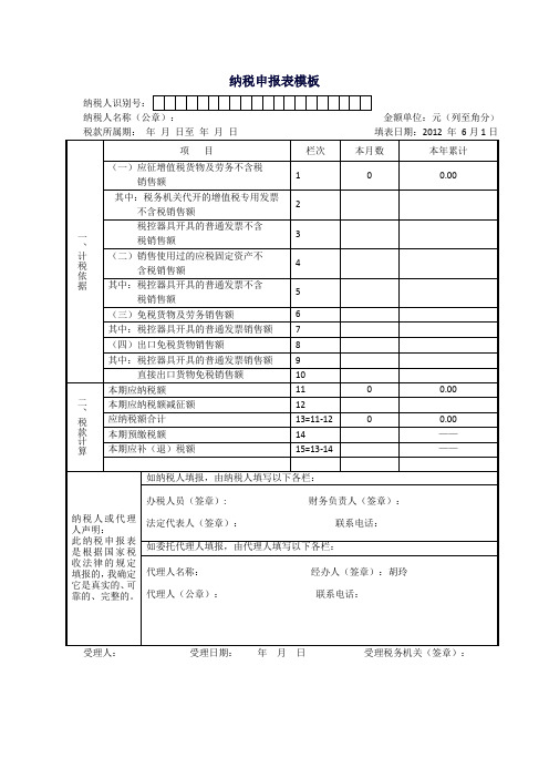 纳税申报表模板