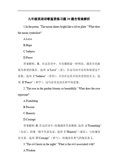 九年级英语诗歌鉴赏练习题20题含答案解析