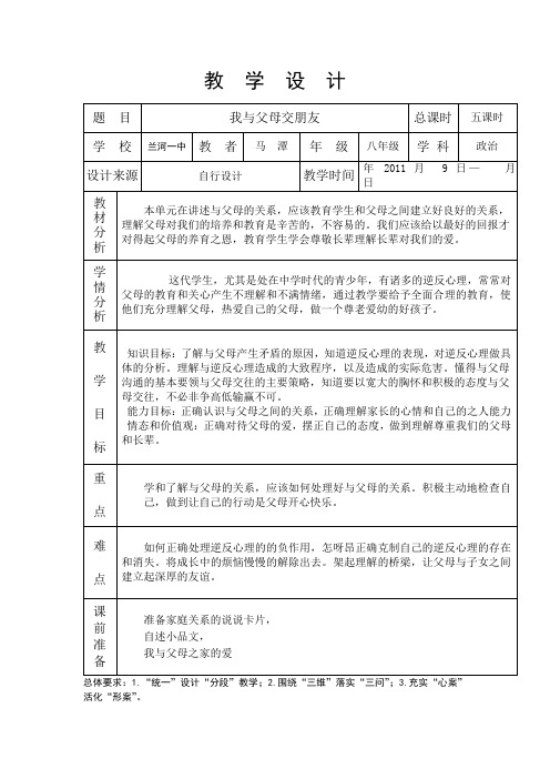 八年级政治Word 文档