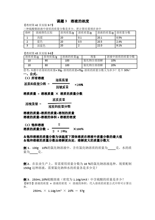 溶质的质量分数
