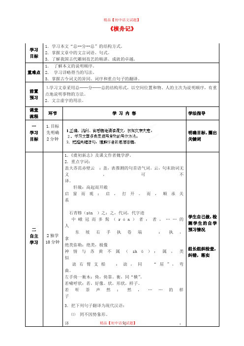 【最新精选】鲁教初中语文七上《27核舟记》word教案 (3).doc