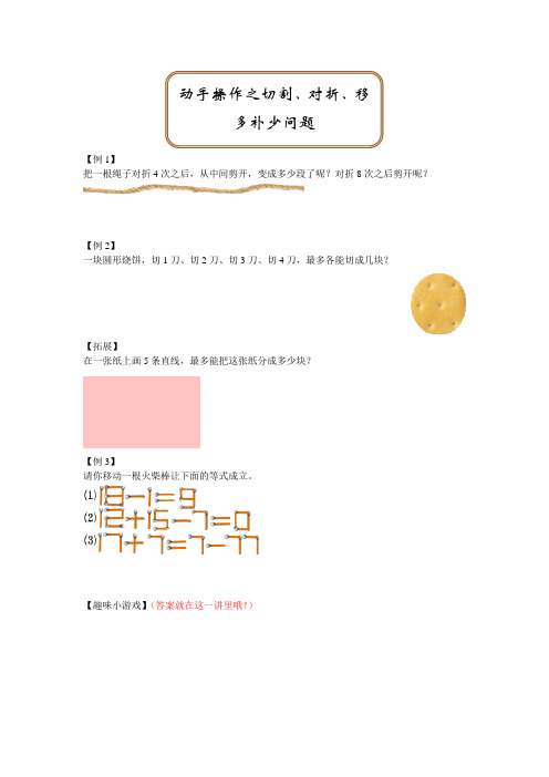 一升二年级数学奥数提升-动手操作之切割.对折.移多补少问题