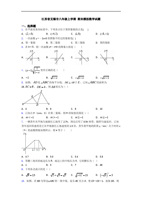 江苏省无锡市八年级上学期 期末模拟数学试题