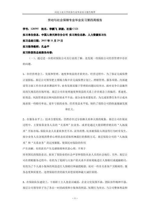 第四周实习报告