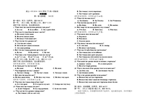 安徽省颍上一中22014-2015学年高一下学期四统考英语试题