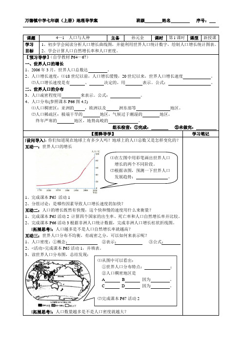 七上4-5章——学案(修订)