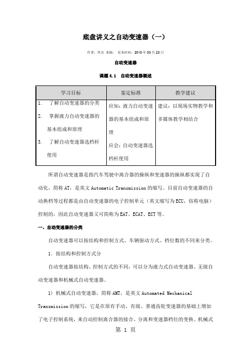 底盘讲义之自动变速器(一)精品文档23页