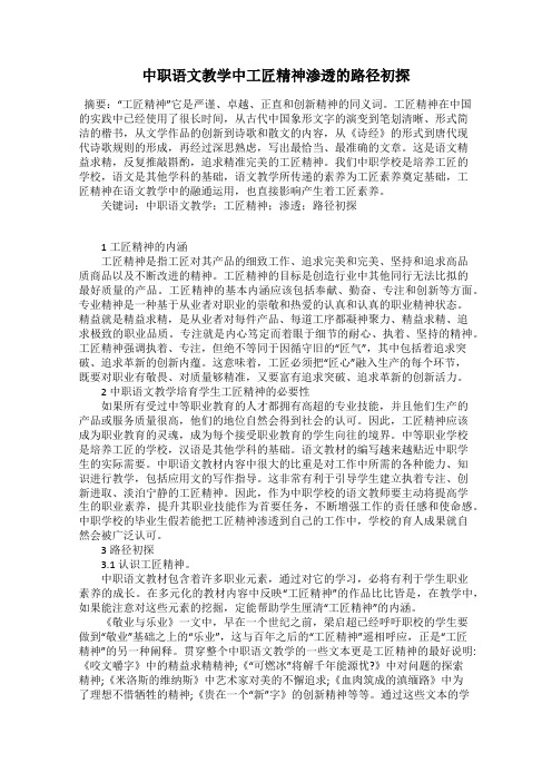 中职语文教学中工匠精神渗透的路径初探