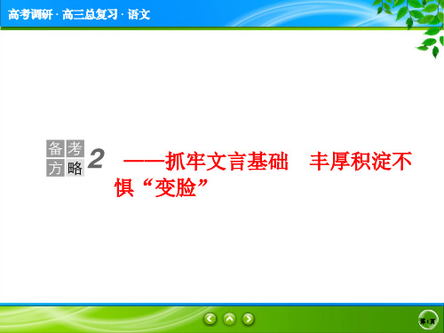 9-2文言文实词与虚词特殊句式(2019届)