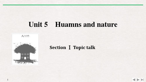 《Huamns-and-nature》SectionⅠPPT