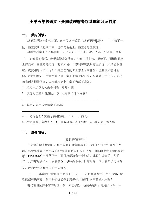 小学五年级语文下册阅读理解专项基础练习及答案