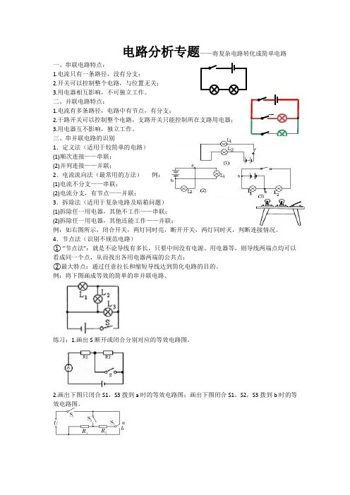 电路分析专题(初中 物理)