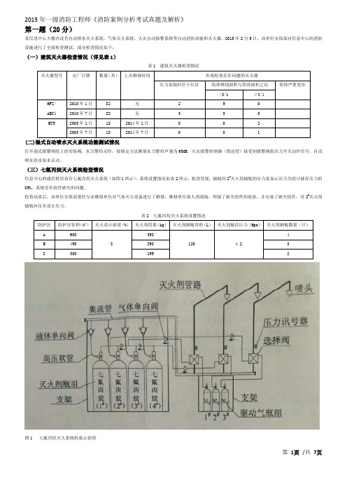 2015年消防案列真题及解析