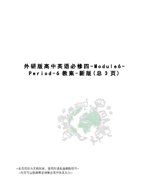 外研版高中英语必修四-Module6-Period-6教案-新版