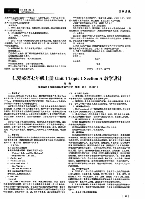 仁爱英语七年级上册Unit4Topic1SectionA教学设计