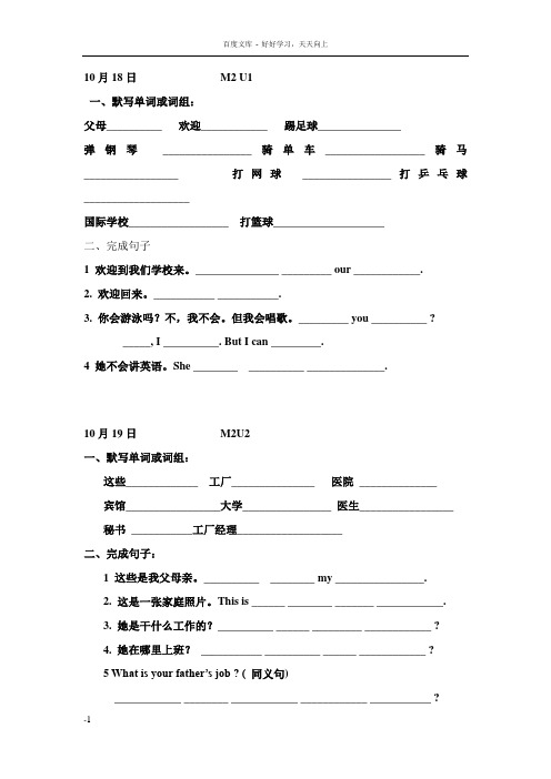 外研新标准版初中英语七年级上册单元测试Moduel2