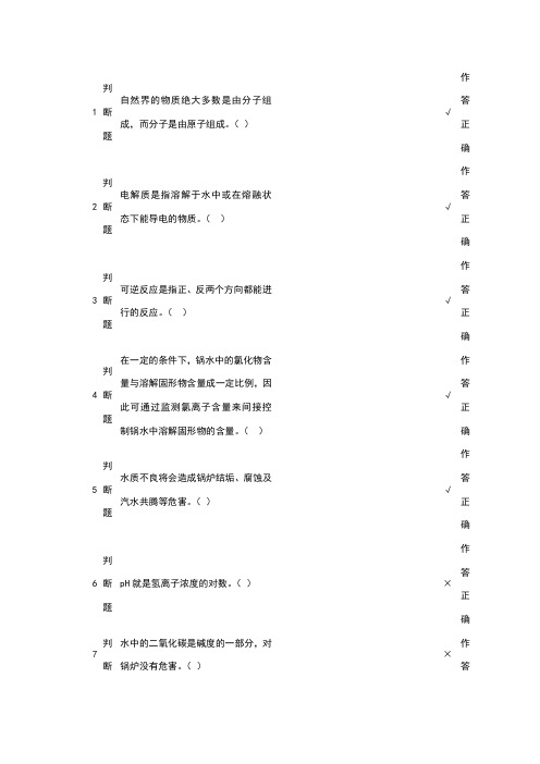 二级锅炉水处理试题(有答案)