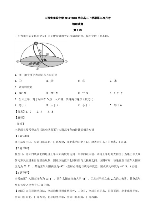 2020届山西省实验高三上学期月考地理试题