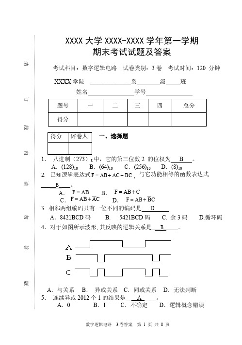 (完整版)1数字逻辑试卷及答案参考